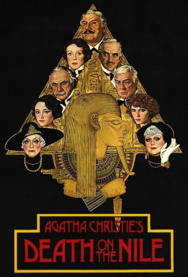Фильм Смерть на Ниле (1978) смотреть онлайн в хорошем качестве